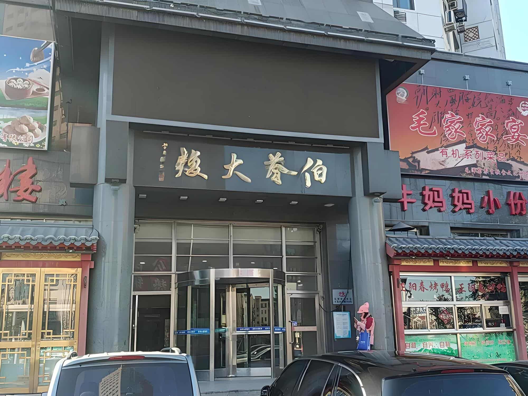 入口